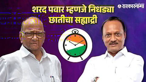 Sharad Pawar-Ajit Pawar