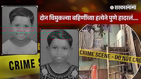 Pune Crime News