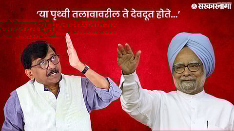 Sanjay Raut | Manmohan Singh