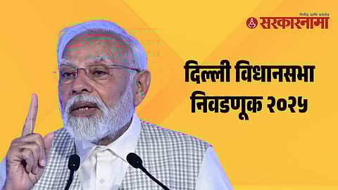 Narendra Modi, Delhi Assembly Election