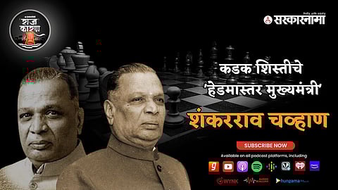 Shankarrao Chavan