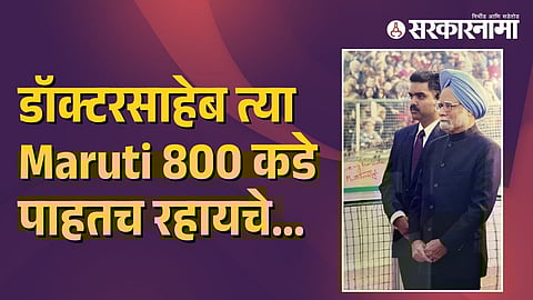 Manmohan Singh, aseem arun