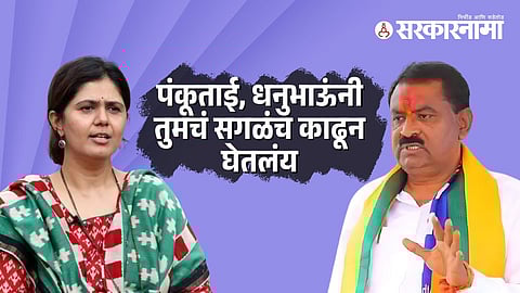 Pankaja Munde-Suresh Dhas