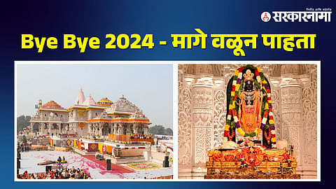 श्रीराम हा राजकारणाचा नव्हे तर श्रद्धेचा विषय