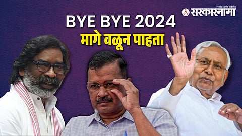 Hemant Soren | Arvind Kejriwal | Nitish Kumar