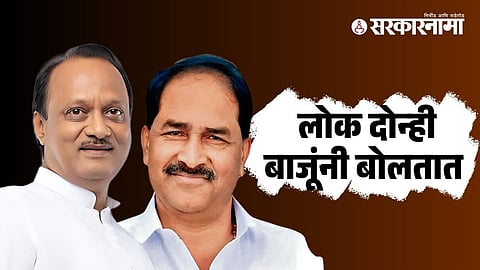 Ajit Pawar-Babanrao Shinde