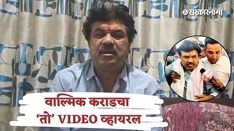 Walmik karad CID office pune