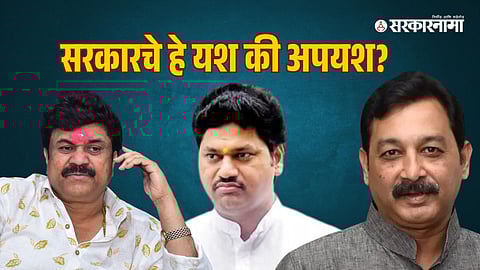 Walmik Karad-Dhananjay Munde-Sambhaji Raje