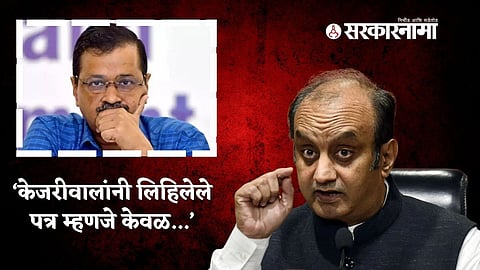 Sudhanshu Trivedi On Arvind Kejriwal