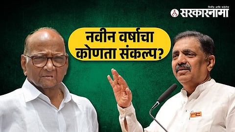 Sharad Pawar, Jayant Patil
