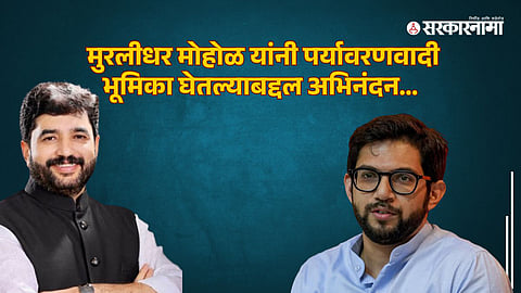 Muralidhar Mohol, Aditya Thackeray
