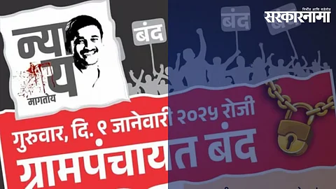 Santosh Deshmukh
