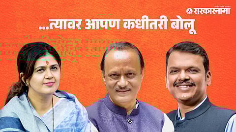 Pankaja Munde-Ajit Pawar-Devendra Fadnavis