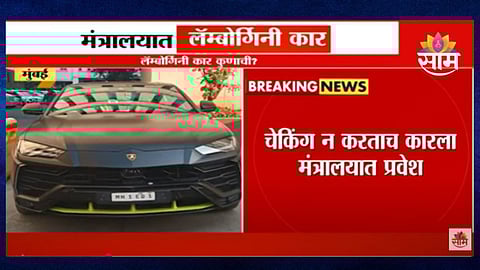 Lamborghini Car in Mantralaya