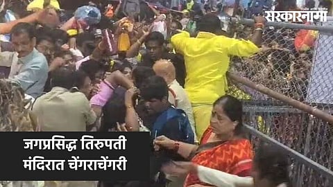 Tirupati Temple Stampede