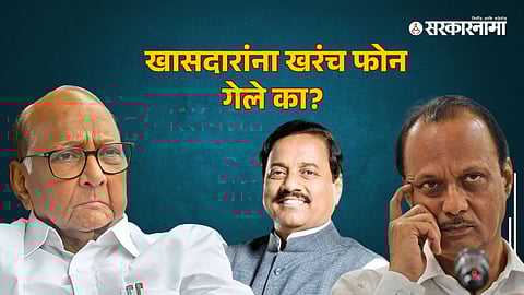 Sharad Pawar-Sunil Tatkare-Ajit Pawar