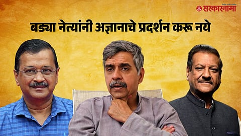 Arvind Kejriwal -SandeepDixit -Prithviraj Chavan