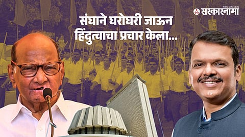 Sharad Pawar, Devendra Fadnavis