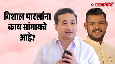 Nitesh Rane-Vishal Patil