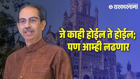 Uddhav Thackeray-Shivsena UBT