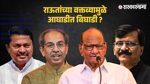Nana Patole, Uddhav Thackeray, Sanjay Raut, Sharad Pawar