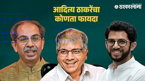 Uddhav Thackeray-Prakash Ambedkar-Aditya Thackeray