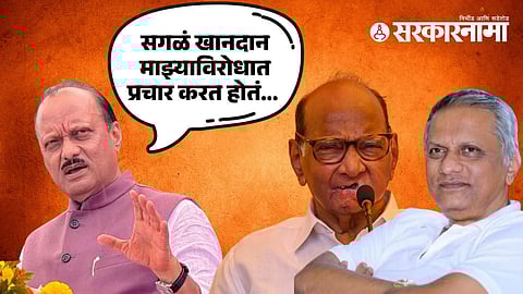 Ajit Pawar, Sharad Pawar, Srinivas Pawar