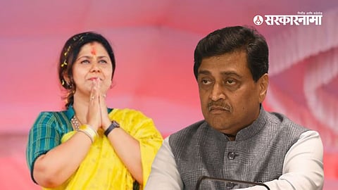 Pankaja Munde, Ashok Chavan