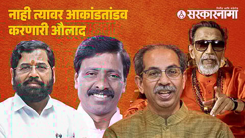 Eknath Shinde-Vinayak Raut-Uddhav Thackeray-Balasaheb Thackeray