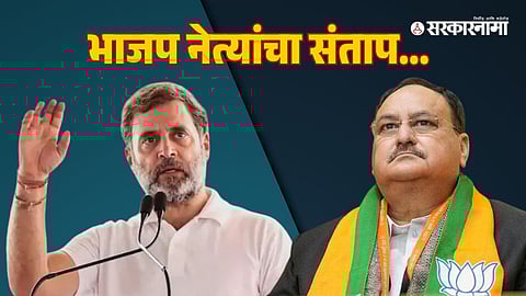 Rahul Gandhi, JP Nadda