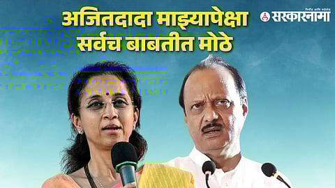 Supriya Sule-Ajit Pawar