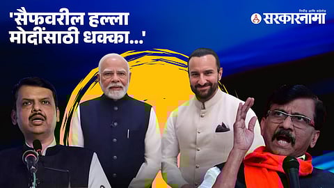 Devendra Fadnavis, Narendra Modi, Saif Ali Khan, Sanjay Raut