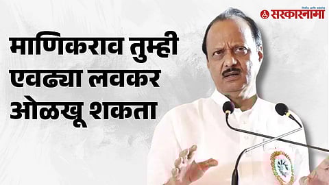 Ajit Pawar