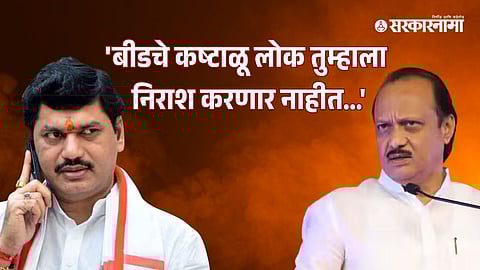 Dhananjay Munde, Ajit Pawar