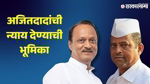 Ajit Pawar-Narhari Zirwal