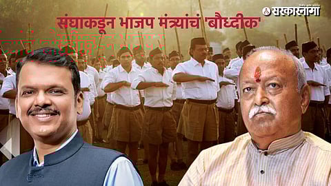 RSS Guidance For BJP Ministers