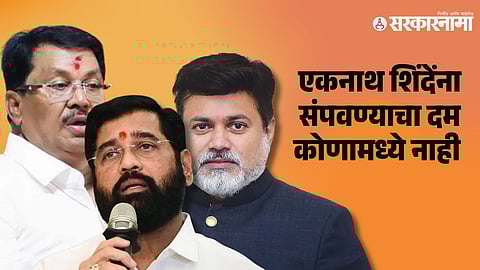 Vijay Wadettiwar-Uday Samant-Eknath Shinde