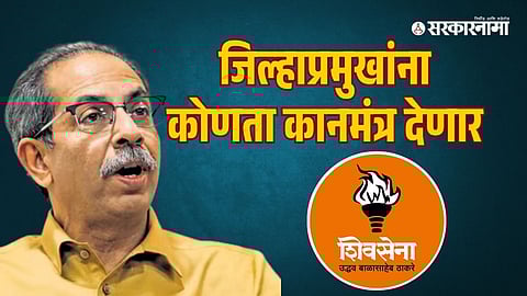 Uddhav Thackeray