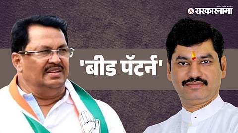 Dhananjay Munde Vs Vijay Wadettiwar