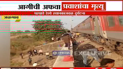 Jalgaon Railway Accident