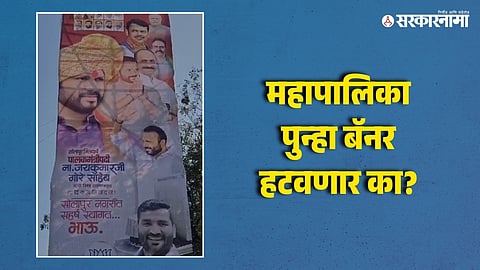 Jaykumar Gore Solapur Tour