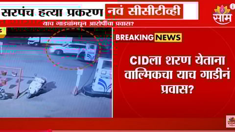 Walmik Karad CCTV Footage