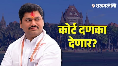 Dhananjay Munde, Mumbai High Court