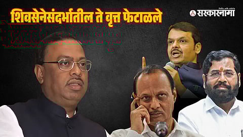 ChandrashekharBawankule -Devendra Fadnavis-Ajit Pawar-Eknath Shinde