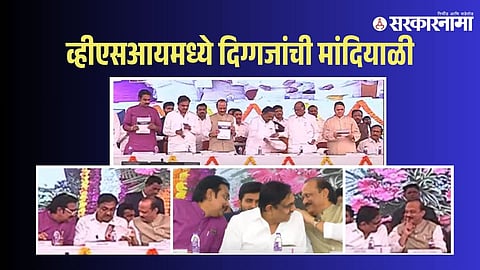 Vasantdada Sugar Institute Meeting