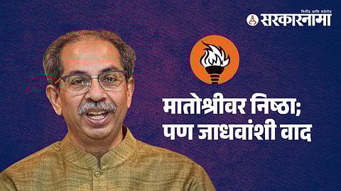 Uddhav Thackeray