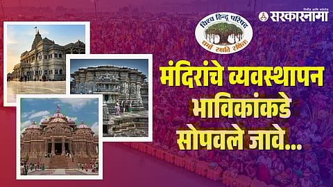 VHP demands on temple rights