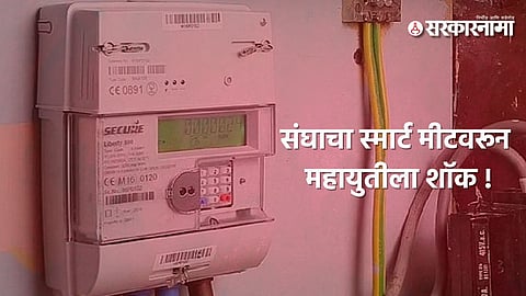 RSS Against Smart Meters