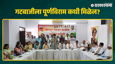 Nagpur Congress Committee Meeting