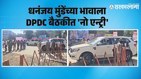 Ajit Pawar Beed DPDC Meeting Ajay Munde